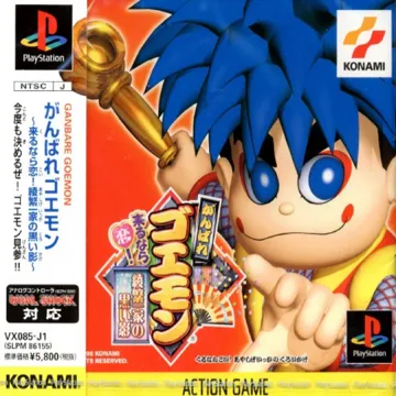 Ganbare Goemon - Kuru nara Koi! Ayashige Ikka no Kuroi Kage (JP) box cover front